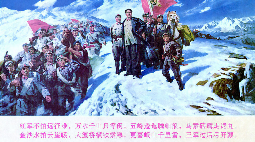 长征胜利八十周年